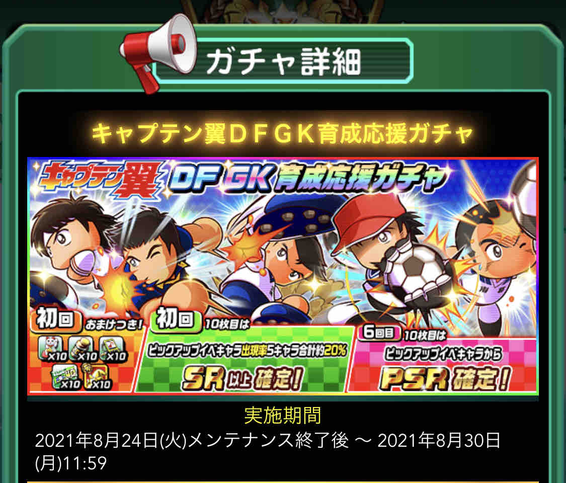 パワサカ 21パワプロの日大感謝ガチャ 含む3つのガチャが一気に来たぞ ディフェンス5バッジにpsrダイジョーブ博士は激アツだなwwwww パワサカまとめ 矢部坂速報 パワフルサッカー攻略ブログ パワサカ 21パワプロの日大感謝ガチャ 含む3つのガチャが一気に来たぞ ディフェンス5バッジにpsrダイジョーブ博士は激アツだなwwwww パワサカまとめ 矢部坂速報 パワフルサッカー攻略ブログ