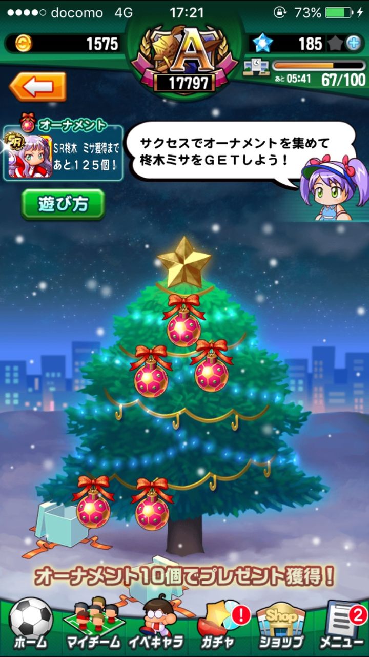 パワサカ パワツリー回引いた結果ｗｗｗｗｗｗsr柊木ミサ 5は間違いなく無理ゲーだわこれ クリスマスオーナメント パワサカまとめ 矢部坂速報 パワフルサッカー攻略ブログ