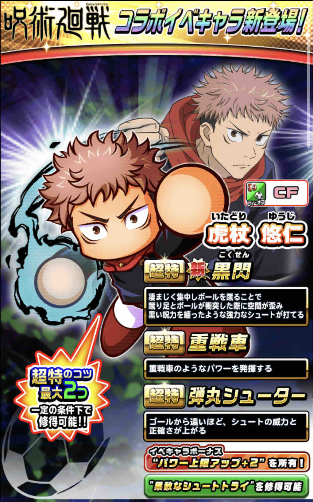 パワサカ 虎杖 で作ったcfがパワマッチseason4で優秀すぎると話題に アウェイは5バック エゴドリで乗り込めー パワサカまとめ 矢部坂速報 パワフルサッカー攻略ブログ パワサカ 虎杖 で作ったcfがパワマッチseason4で優秀すぎると話題に アウェイは5バック エゴドリで乗り込めー パワサカまとめ 矢部坂速報 パワフルサッカー攻略ブログ