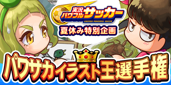 パワサカ パワサカイラスト王選手権 が過疎すぎると話題に これ適当な落書き書くだけで景品もらえそうだなwww パワサカまとめ 矢部坂速報 パワフルサッカー攻略ブログ パワサカ パワサカイラスト王選手権 が過疎すぎると話題に これ適当な落書き書くだけで景品もらえそうだなwww パワサカまとめ 矢部坂速報 パワフルサッカー攻略ブログ