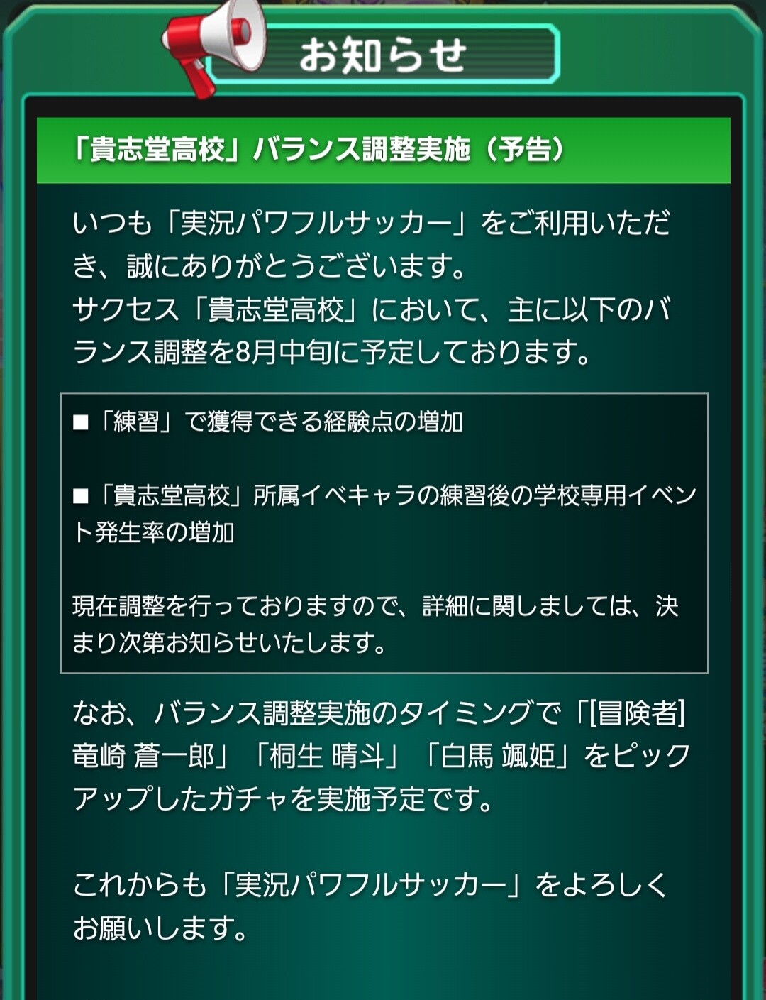 パワサカ 貴志道高校のバランス調整来たぞぉぉぉ 8月中旬に練習後イベント発生率アップ 経験点アップの模様 パワサカまとめ 矢部坂速報 パワフルサッカー攻略ブログ パワサカ 貴志道高校のバランス調整来たぞぉぉぉ 8月中旬に練習後イベント発生率アップ 経験点アップの模様 パワサカまとめ 矢部坂速報 パワフルサッカー攻略ブログ