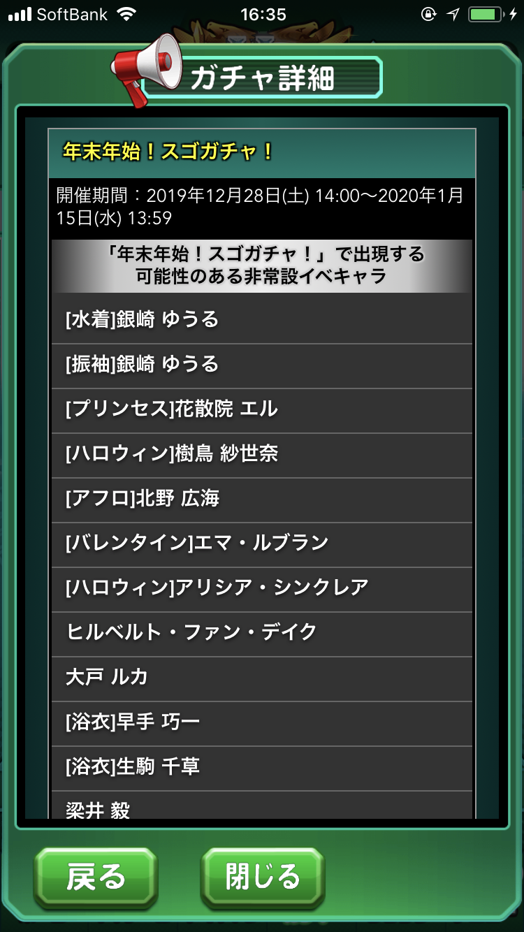 パワサカ 公開された年末年始のガチャ内容があまりにも酷すぎると話題にｗｗｗまじで運営今からでも考え直してくれ パワサカまとめ 矢部坂速報 パワフルサッカー攻略ブログ