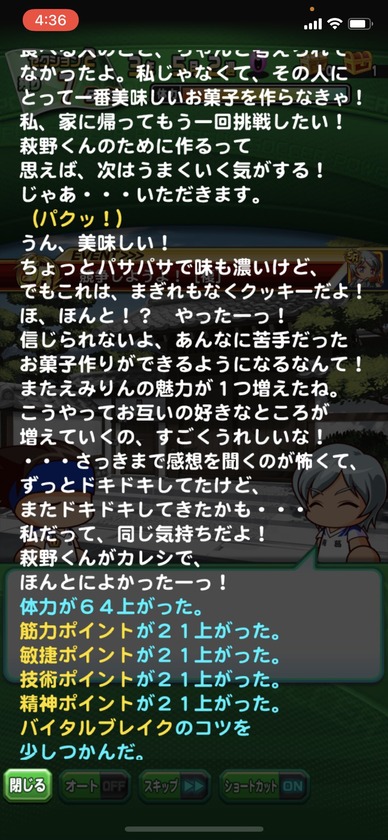 パワサカ バレスイーツの5回目デートの依存は 2種金特の成功率が高いならかなり強そうだなｗ パワサカまとめ 矢部坂速報 パワフルサッカー攻略ブログ
