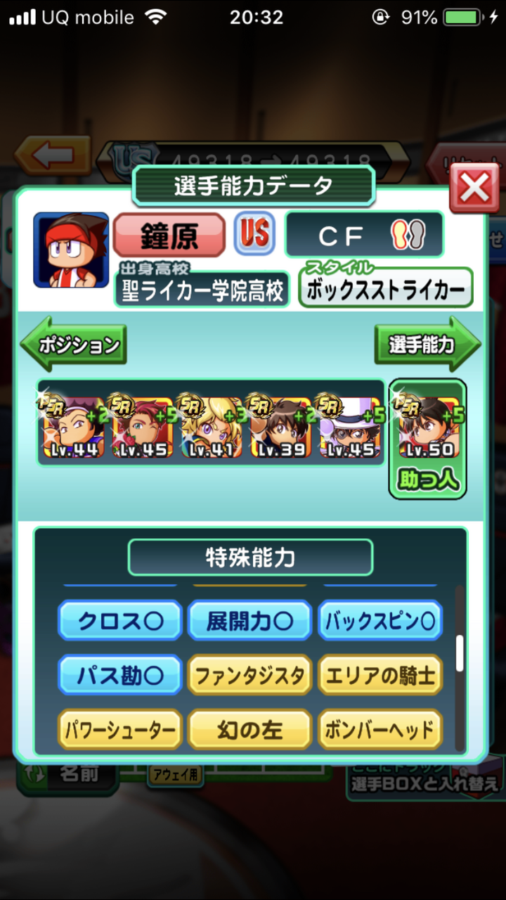 パワサカ 聖ライカーでusランクのcfを育成するなら天才の入部届は使うべき 攻略法やコツは パワサカまとめ 矢部坂速報 パワフルサッカー攻略ブログ パワサカ 聖ライカーでusランクのcfを育成するなら天才の入部届は使うべき 攻略法やコツは パワサカまとめ 矢部坂速報 パワフルサッカー攻略ブログ