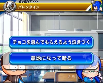 パワサカ バレンタインガチャに期待してる奴ｗｗｗｗｗｗｗ50連で彼女確定来るってマジ パワサカまとめ 矢部坂速報 パワフルサッカー攻略ブログ