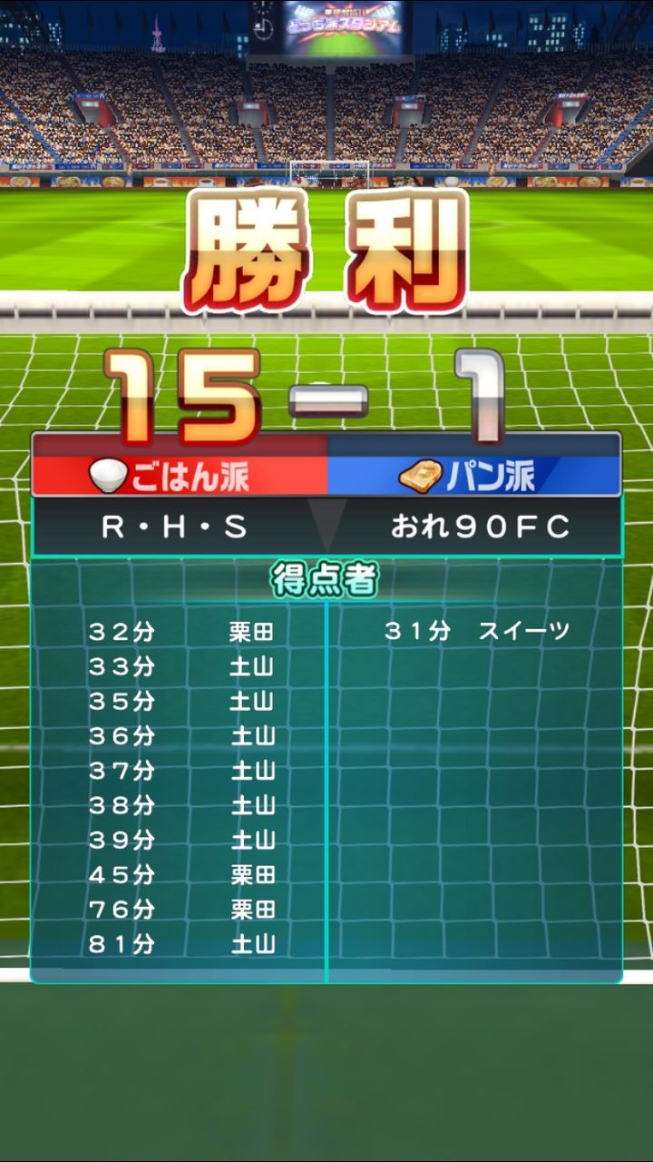 パワサカ どっち派スタジアムきたーー Cpuレベル低くてみんな手のひら返しｗｗｗ大歓喜な模様 パワサカまとめ 矢部坂速報 パワフルサッカー攻略ブログ