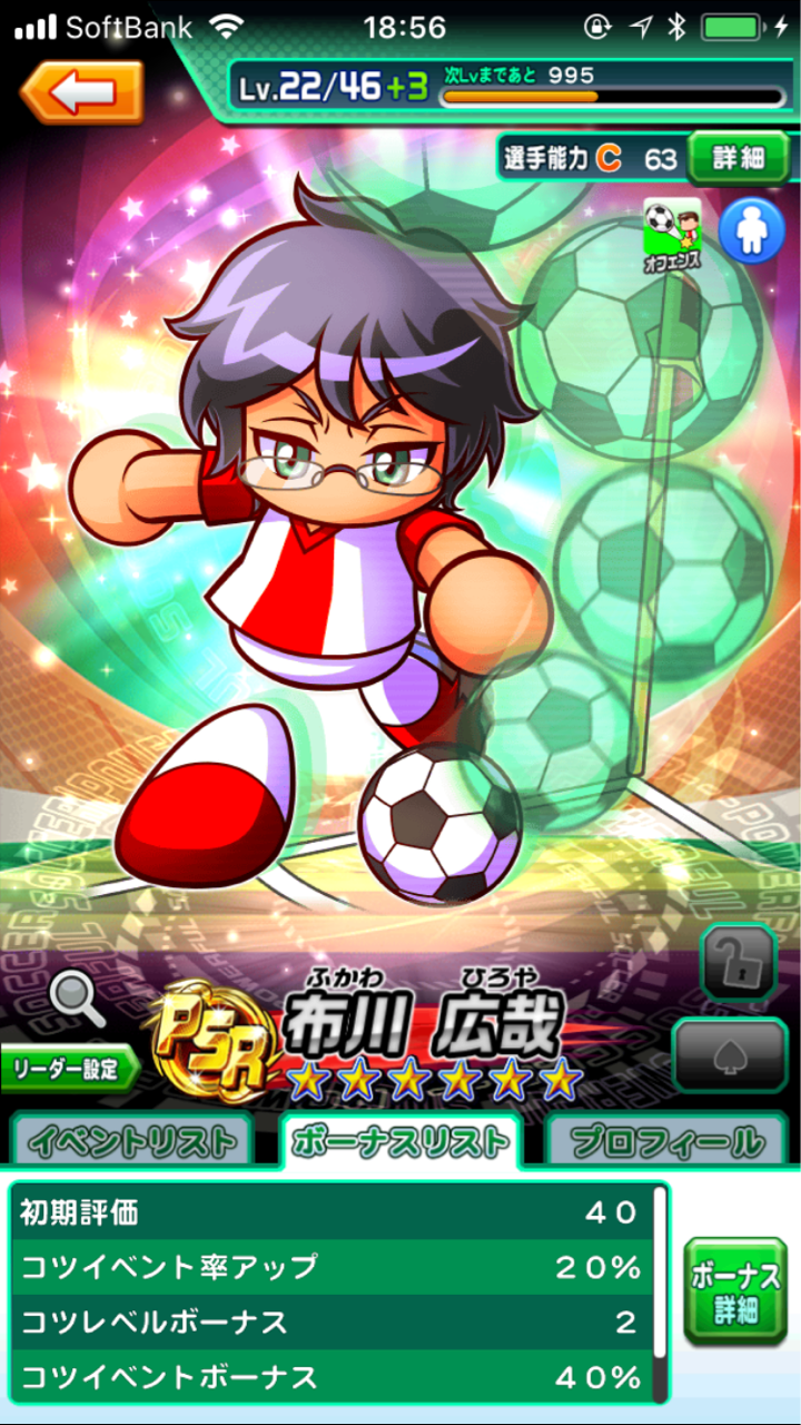 パワサカ みんなの所持psrの最高解放度合いは Sr直食いかsr 5で解放はどちらがいいのかな パワサカまとめ 矢部坂速報 パワフルサッカー攻略ブログ