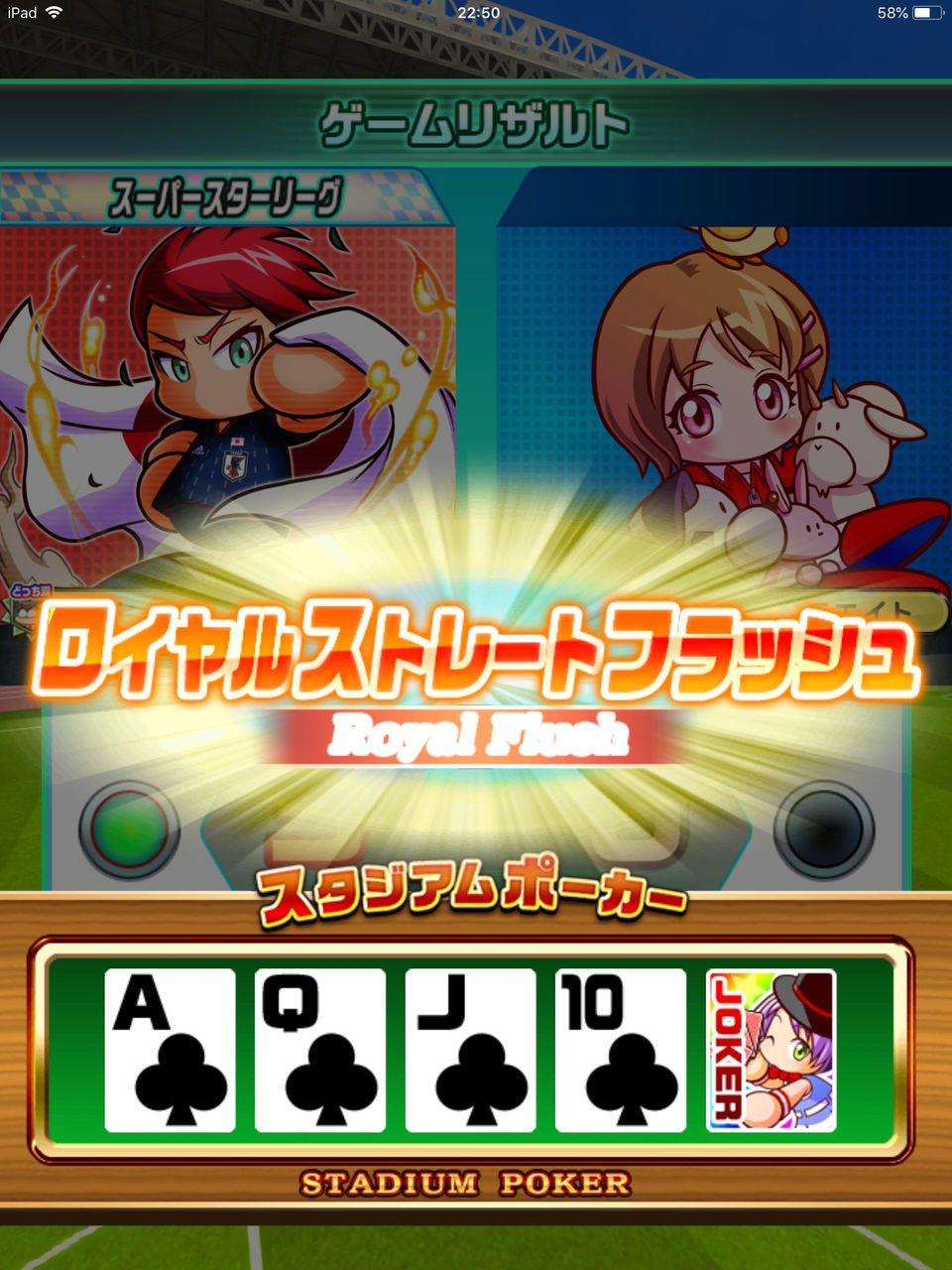 パワサカ ついにロイヤルストレートフラッシュを出したユーザー現る お前がナンバーワンだ パワサカまとめ 矢部坂速報 パワフルサッカー攻略ブログ パワサカ ついにロイヤルストレートフラッシュを出したユーザー現る お前がナンバーワンだ パワサカまとめ 矢部坂速報 パワフルサッカー攻略ブログ