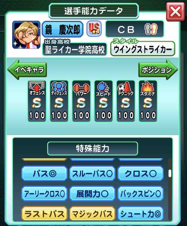 パワサカ 聖ライカー学院のハイスコアランキングにヤバイ選手が誕生 これって完全にチートだよな パワサカまとめ 矢部坂速報 パワフルサッカー攻略ブログ