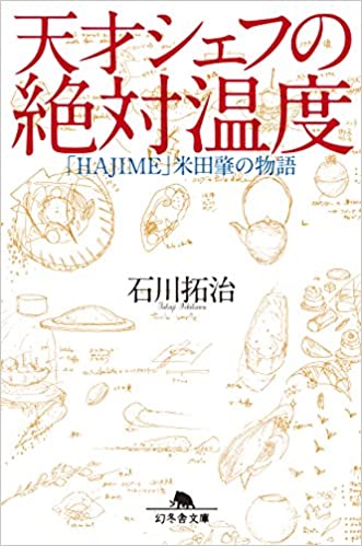 天才シェフ