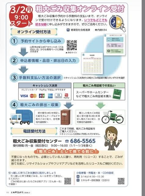 オンライン受付
