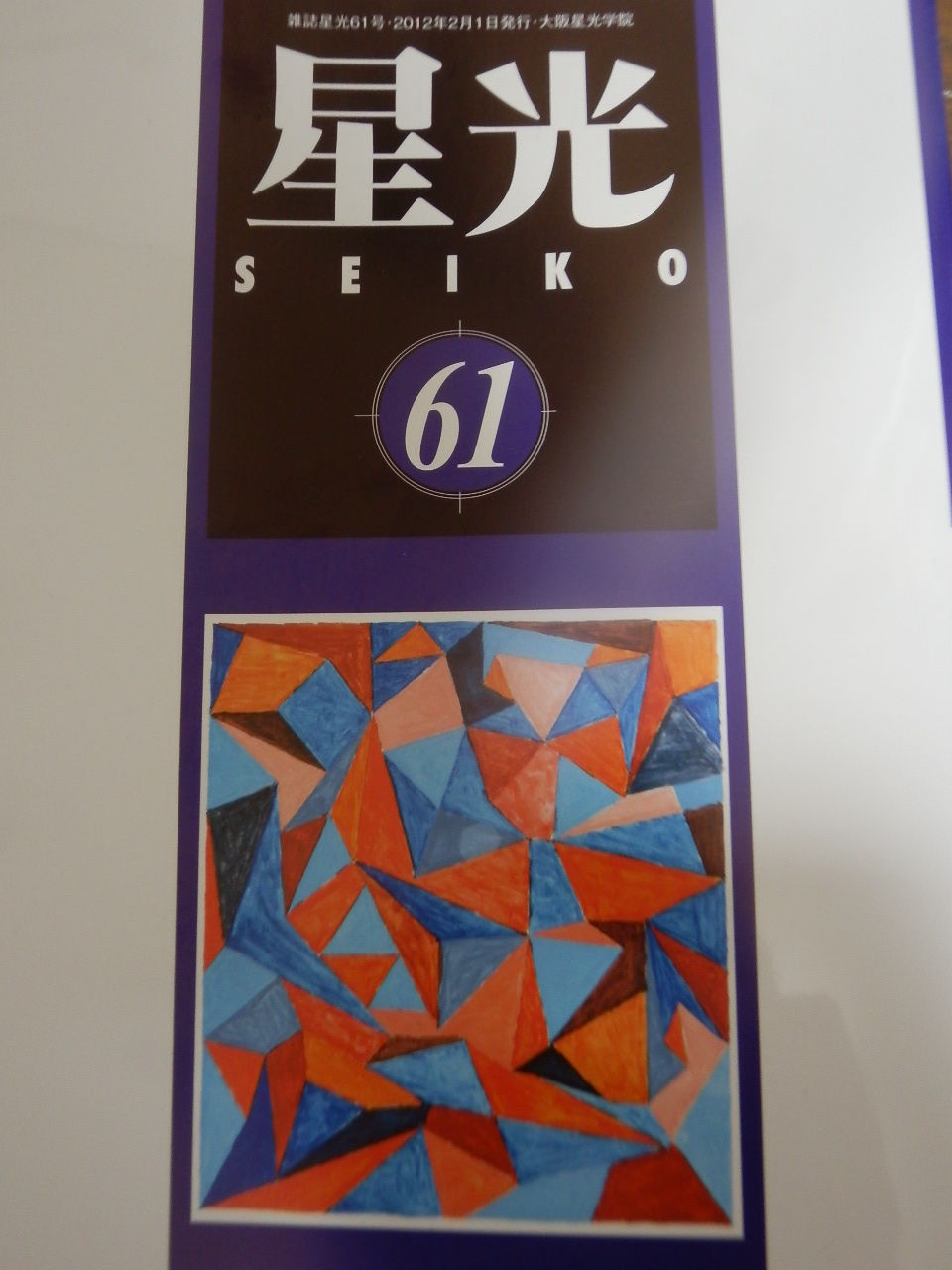 大阪星光学院の後輩たちに向けて 「さあ、やってみよう！」 井上貴至の「地域づくりは楽しい」