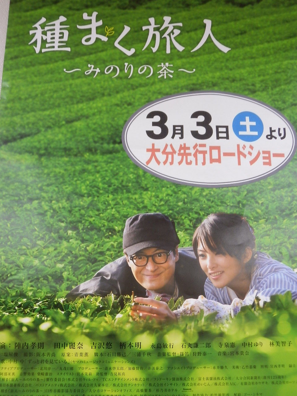 種まく旅人 みのりの茶 の感想 俺は泥つきの官僚になる 井上貴至の 地域づくりは楽しい 種まく旅人 みのりの茶 の感想 俺は泥つきの官僚になる 井上貴至の 地域づくりは楽しい