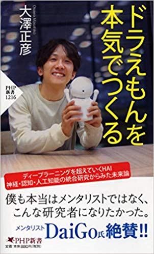 ドラえもんを本気でつくる 井上貴至の 地域づくりは楽しい