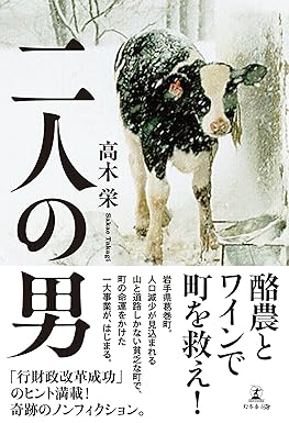 『二人の男』