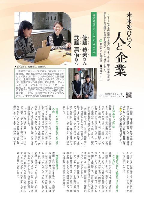 未来をひらく人と企業