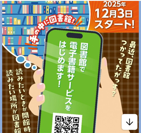 図書電子サービス