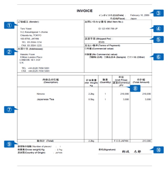 1－3．インボイス ありしか貿易研究所