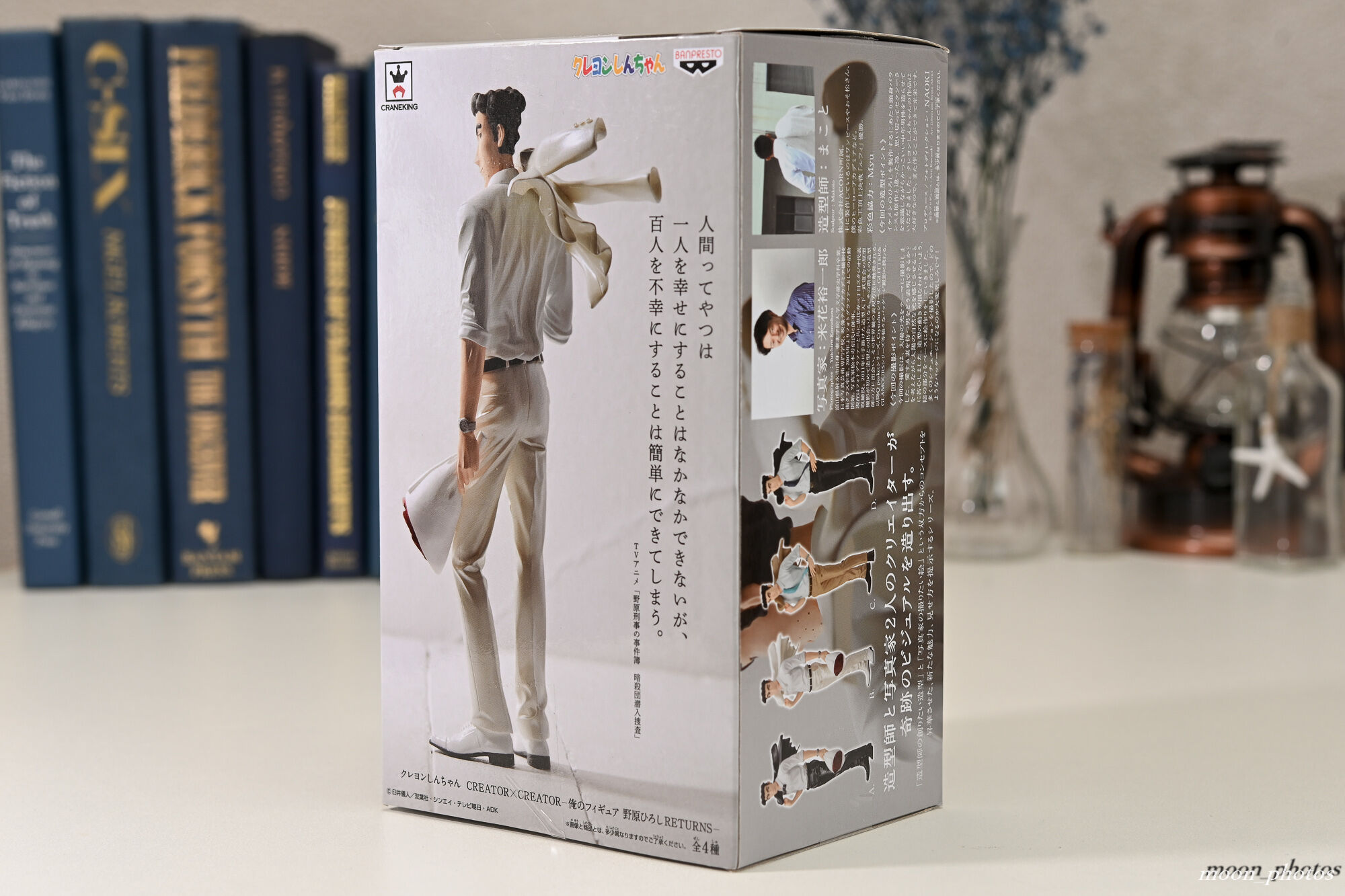 クレヨンしんちゃん 俺のフィギュア 野原ひろし returns 全4種 B