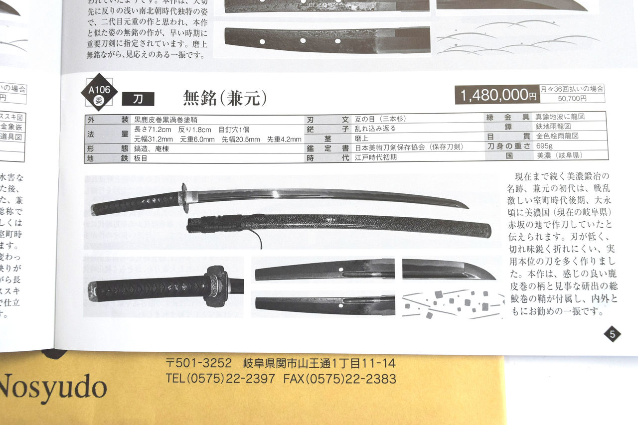 最終決算 濃州堂 居合刀(女性) 刀袋付 製造証明書あり 武具