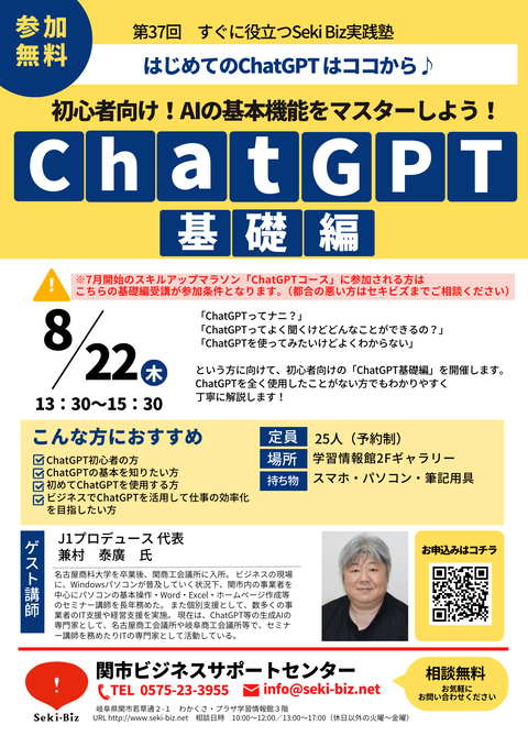 実践塾：ChatGPT基礎編 (1)