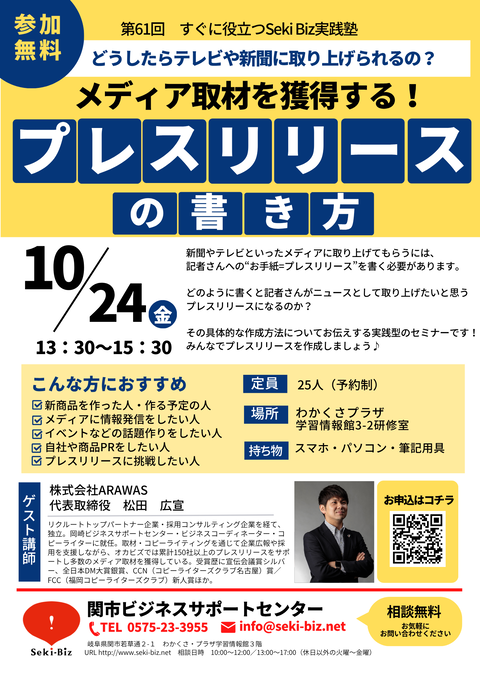 実践塾:プレスリリース (1)