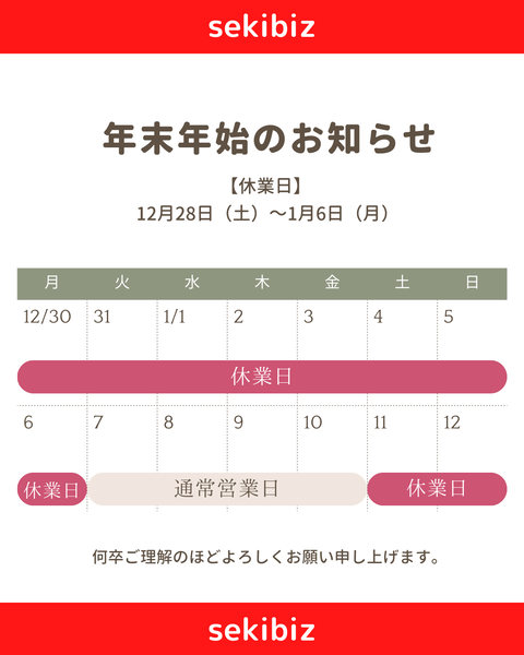 セキビズInstagram投稿作成 (1)