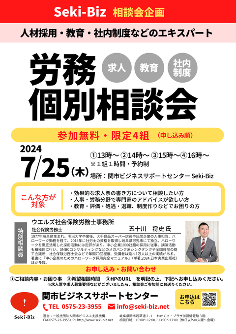 労務相談会 (4)