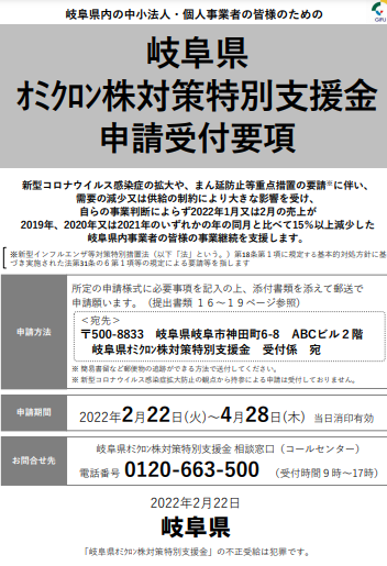 オミクロン株支援金