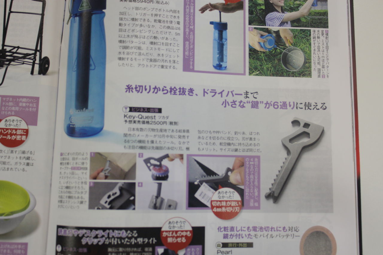 話題沸騰 アイディア商品 Key Quest 関市ビジネスサポートセンター Seki Biz セキビズ の日記