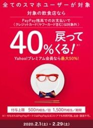 paypayキャンペーン