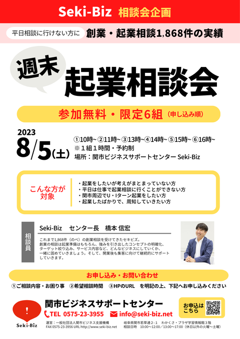 週末起業相談会
