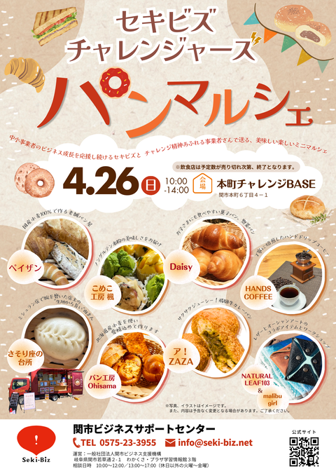 426【パン】セキビズミニマルシェ (2)