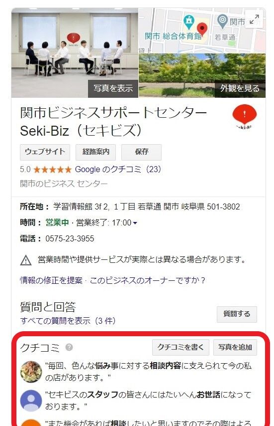 店舗の皆さん注目 まだ登録していない 最近よく聞くグーグルマイビジネスをお薦めする5つの理由 関市ビジネス サポートセンター Seki Biz セキビズ の日記