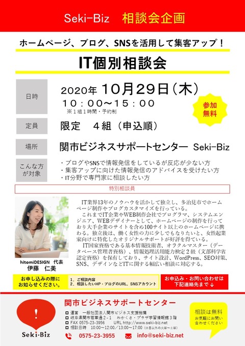 IT相談会　チラシ　20201029