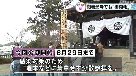 関善光寺御開帳NHK1