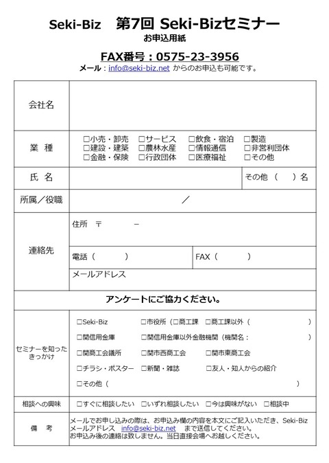 第7回セキビズセミナー(裏面)