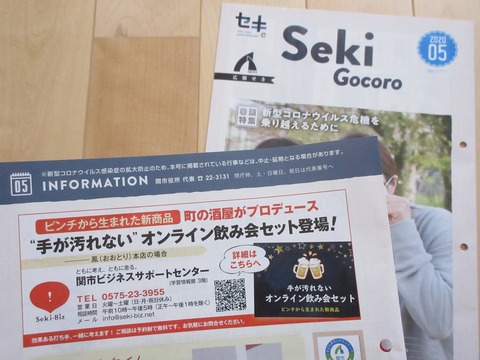 20200501 広報せき　鳳本店　IMG_9830