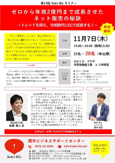 第14回 セキビズセミナー(増枠)　20191029