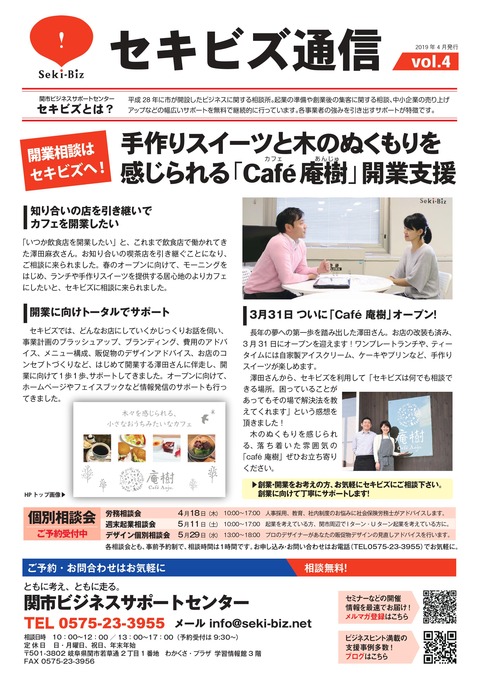 セキビズ通信vol04