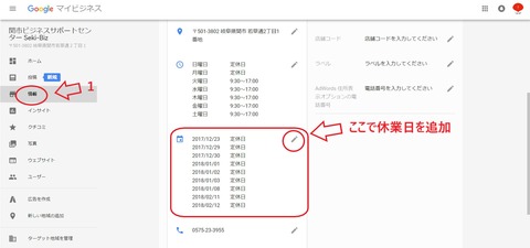 googleマイビジネスページ 情報更新①