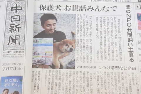 20200717ハッピードッグチーム中日新聞掲載 IMG_5931