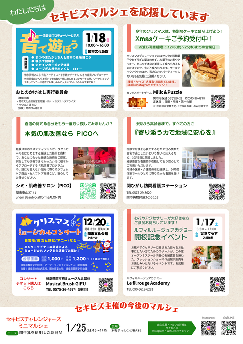 1221【クリスマス】セキビズミニマルシェ (1)