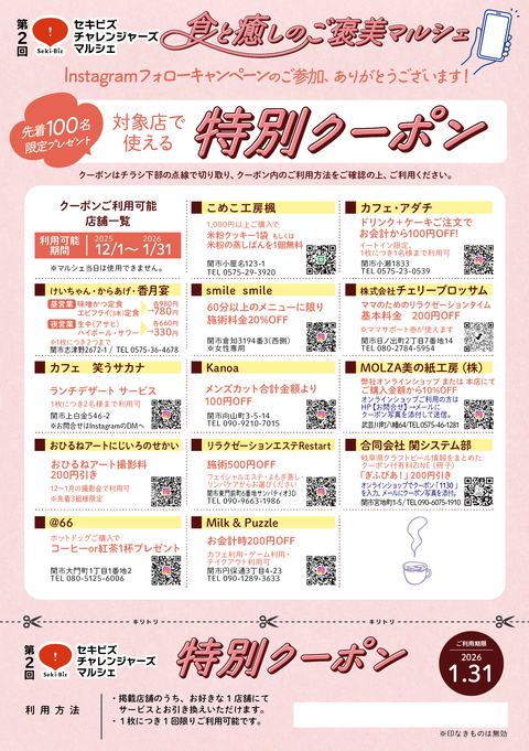 A5たて_クーポンチラシ_最終版