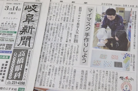 20200314 大映ミシン マスクワークショップ 岐阜新聞掲載 IMG_3001