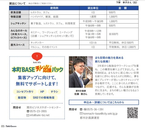 広報せき12月号 p.5
