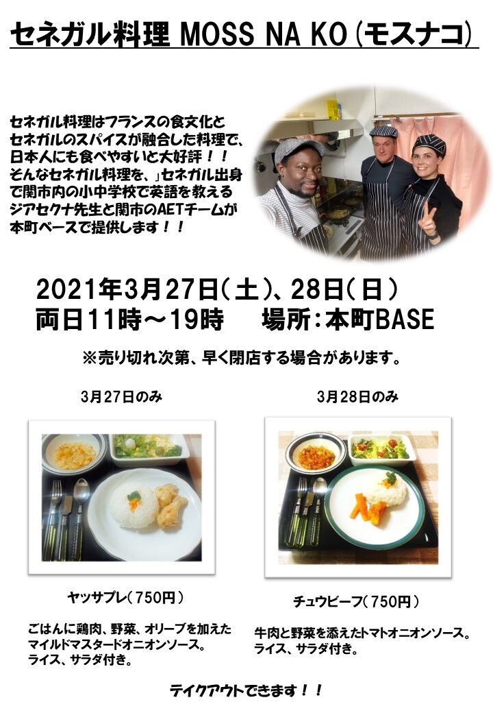 3 27 土 28 日 本町baseに限定出店 Aetジア先生のセネガル料理 モスナコ が初出店 関市ビジネスサポートセンター Seki Biz セキビズ の日記 3 27 土 28 日 本町baseに限定出店 Aetジア先生のセネガル料理 モスナコ が初出店 関市ビジネスサポートセンター Seki Biz セキビズ の日記
