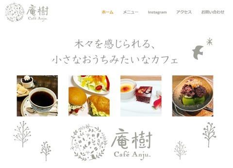 カフェ庵樹さんHPトップ