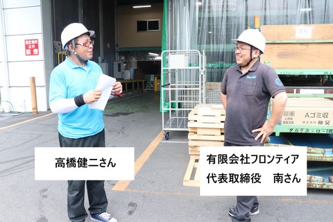 高橋さん、南さん