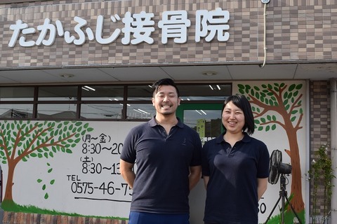 たかふじ接骨院